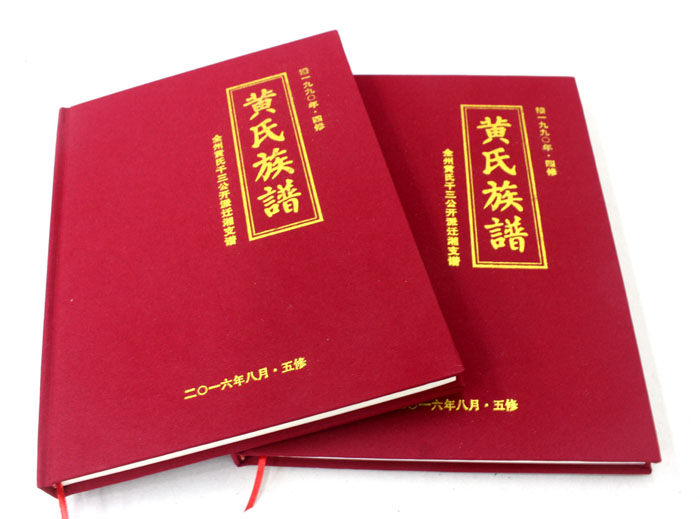 全州黃氏五修族譜印刷選定在長(zhǎng)沙印刷廠日大彩印，就等出貨啦！